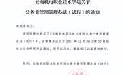 九州注册公务卡使用管理办法(试行)