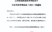 九州注册全面预算管理办法(试行)