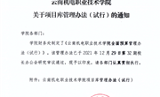 九州注册项目库管理办法（试行）