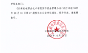 九州注册货币资金管理办法（试行）