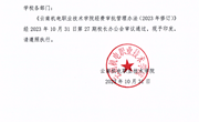 九州注册经费审批管理办法（2023年修订 ）