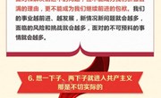 图解：习近平谈中国特色社会主义 10句话语振聋发聩
