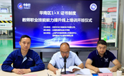 2022年华南区1+X证书制度教师职业技能能力提升线上培训在九州注册顺利开班