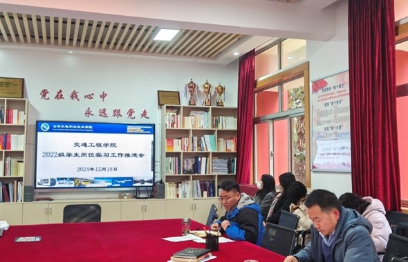 加强实习管理 筑牢安全防线——交通工程学院召开2022级学生岗位实习工作推进会